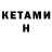 Кетамин ketamine STIMOROL _84