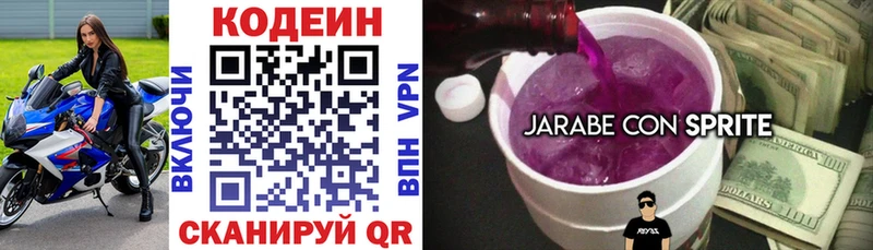Кодеиновый сироп Lean Purple Drank  Горячеводский 